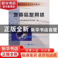 地震信息网络