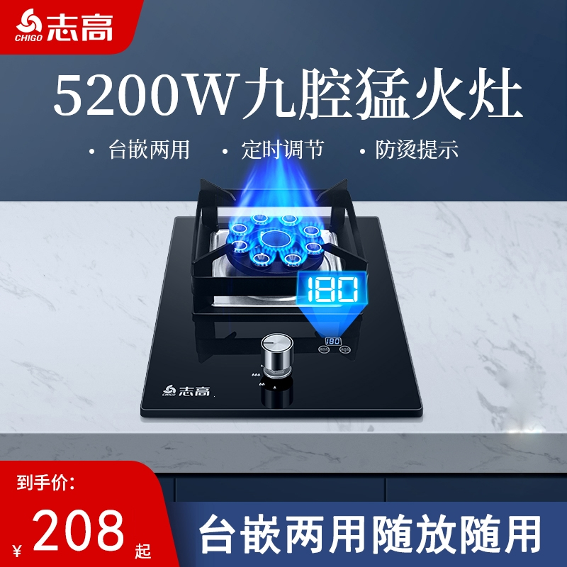 志高(CHIGO)煤气灶单灶家用液化气猛火炉嵌入式台式天然气燃气灶单眼炉具_标配玻璃铜火盖定时_天然气