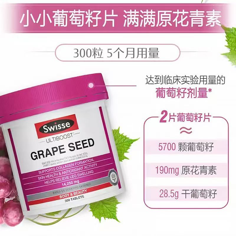 澳洲Swisse sw大葡萄籽300粒澳版装高清大图