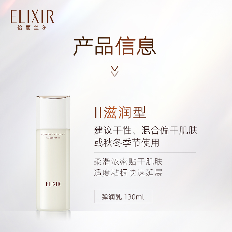 怡丽丝尔优悦活颜胶原精华乳滋润型弹润紧致保湿弹润乳(滋润型)130ml高清大图