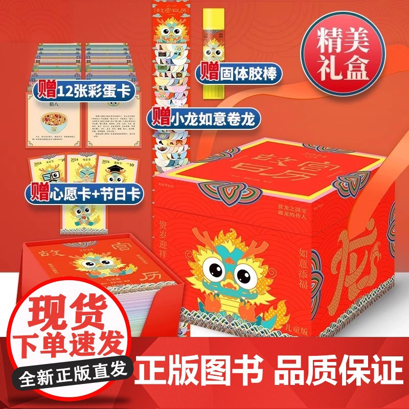 正版故宫日历2024年儿童版属于孩子的龙年时光宝盒3d立体桌面摆件纸上故宫文创日历台历赏龙之国宝做龙的传人收藏鉴赏书