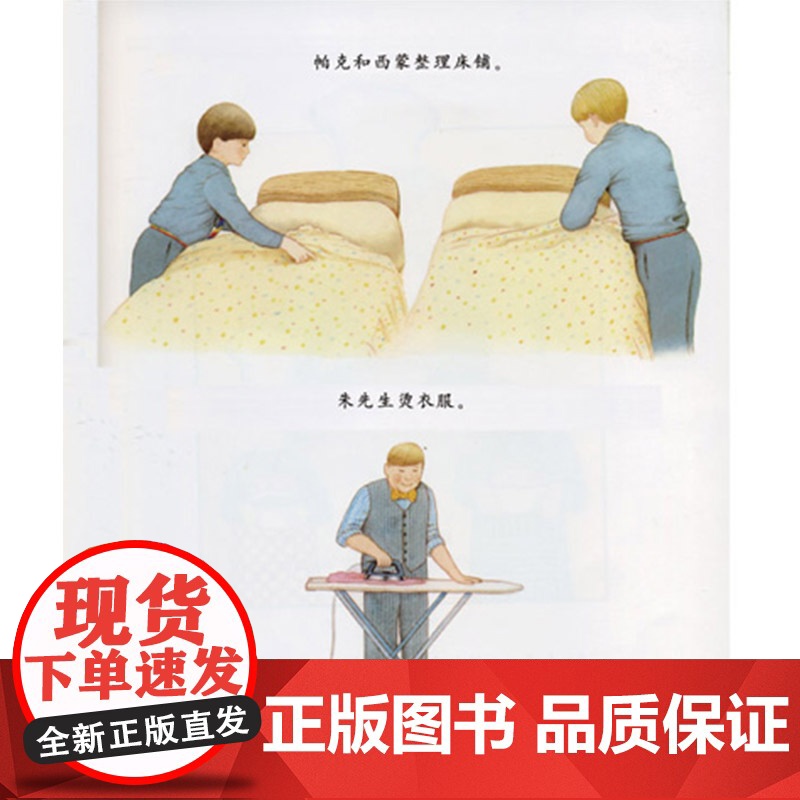 朱家故事硬壳精装图画书启发绘本做家务责任感家人一起分担家务适合3岁4岁5岁6岁亲子阅读安东尼布朗著书籍正版童书高清大图