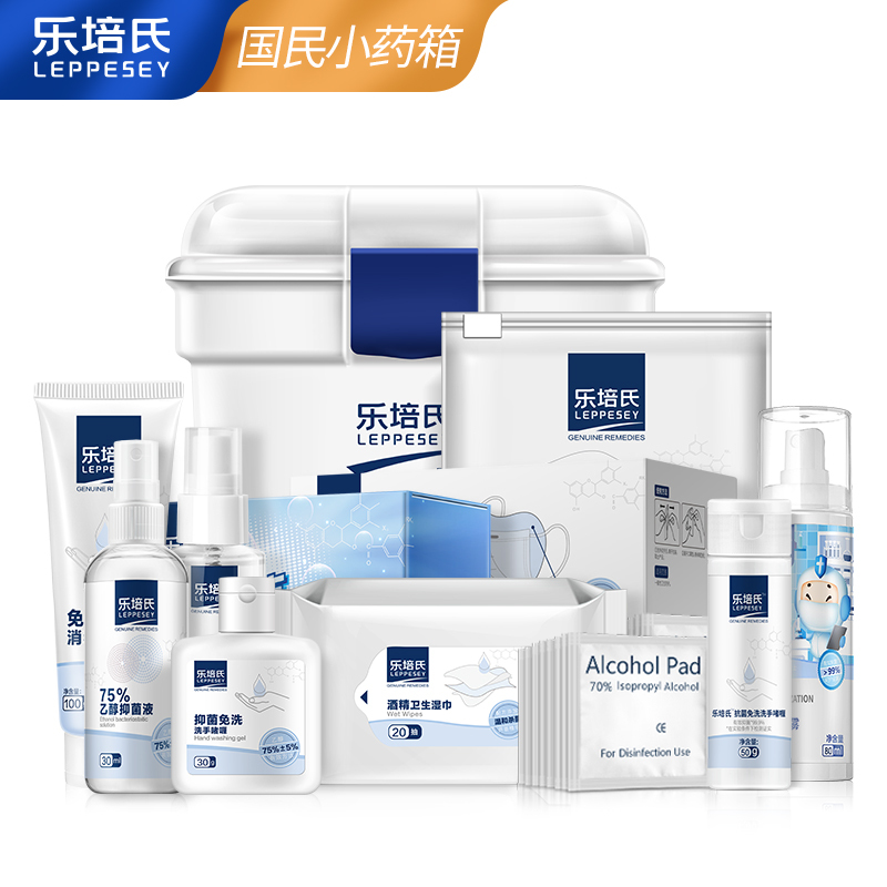 乐培氏家用常备用品 出门便携大容量预防全套消毒杀菌除菌
