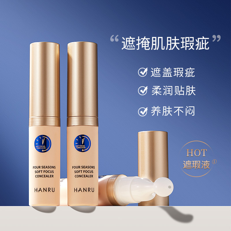 韩汝遮瑕液膏痘印遮盖痘痘斑点雀斑黑眼圈女遮暇笔盘持久