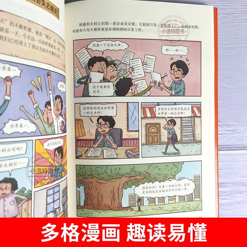 [抖音同款]漫画稻盛和夫的成长法则 [正版] 稻盛和夫的成长法则漫画版 给年轻人的忠告全套书籍思维方式儿童版领导力智慧活高清大图