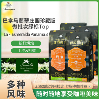 捷运咖啡 巴拿马翡翠庄园绿标珍藏微批次瑰夏精品咖啡豆 中度烘焙