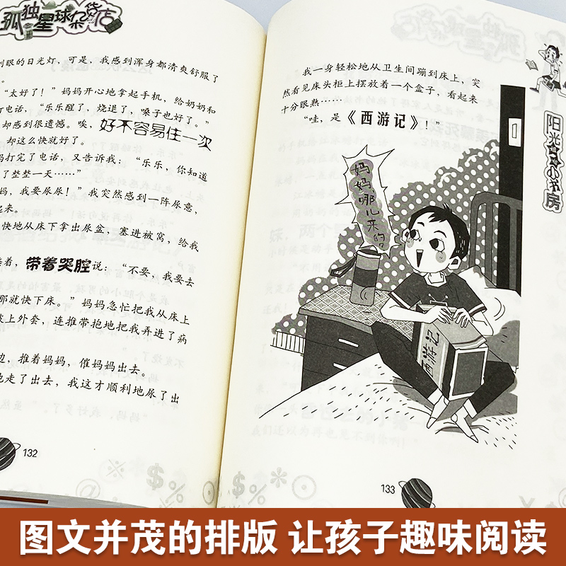 [正版] 孤独星球杂货店 阳光姐姐小书房第25册 伍美珍小说派校园励志小说儿童文学心灵成长课外阅读故事书小学生三四高清大图