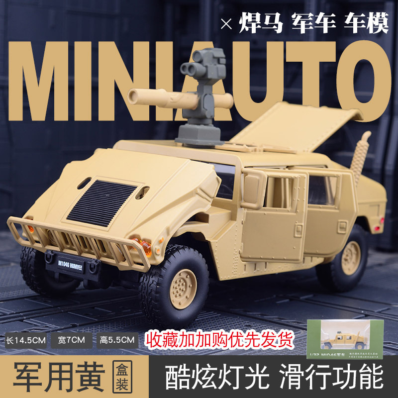 仿真gm悍马hummer军车军事越野车模型汽车装甲车合金车模男孩玩具悍马军车模型 黄色 礼盒装 报价 参数 图片 视频 怎么样 问答 苏宁易购