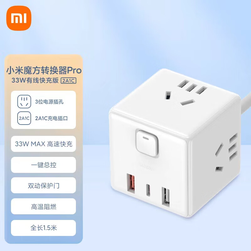 魔方转换器pro 33w有线快充插座usb插线板/排插/接线板 小米魔方转换