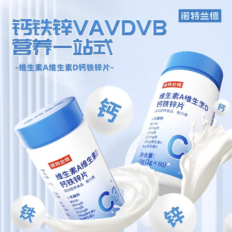 [3瓶]诺特兰德维生素A维生素D钙铁锌片60片/瓶 成人儿童VAVD钙铁锌片牛奶味
