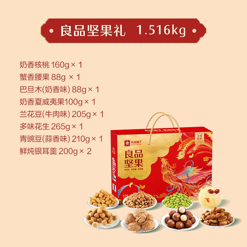 良品铺子 坚果零食礼盒 良品坚果礼1516g
