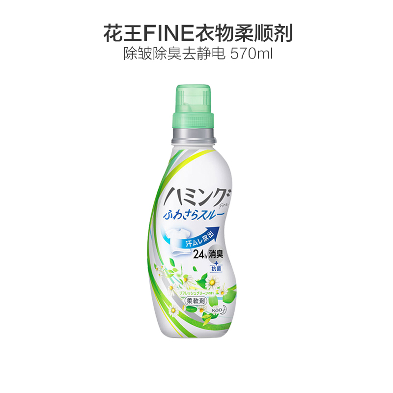 [洋甘菊香型]花王(KAO) FINE 衣物柔顺剂 洋甘菊香型 570ml