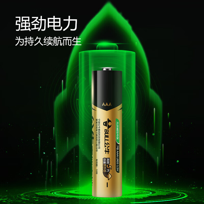公牛(bull) PCALR3卡装7号UP碱性电池(2粒)