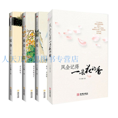 新书丁立梅精十年作品集套装遇见 暗香 暖爱 风会记gxgsthofgsnoilernbaxrekdubadcymow 摘要书评在线阅读 苏宁易购图书