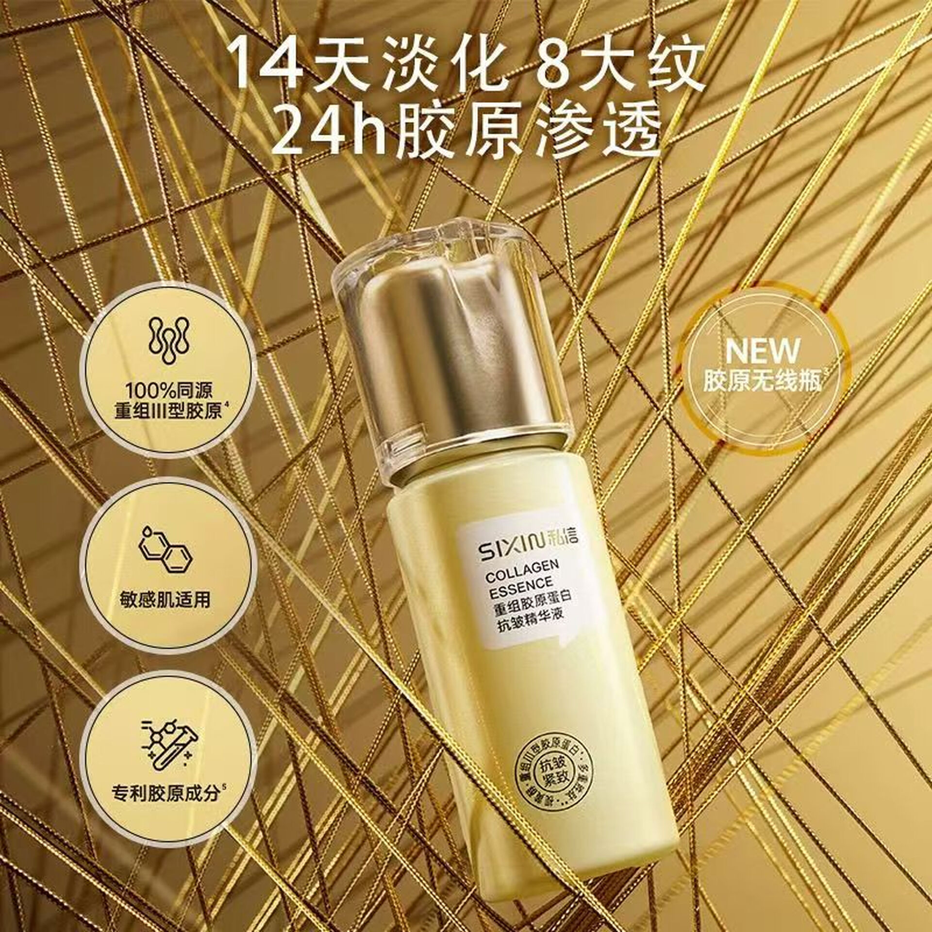 私信重组胶原蛋白抗皱精华液 50ml 抗皱紧致 爽肤水保湿补水 面部护肤品套装 【14天淡纹】胶原抗皱精华液