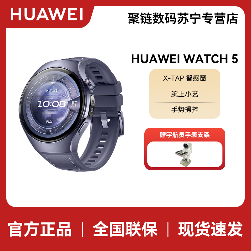 HUAWEI WATCH 5 (RTS-AL00) 46mm 紫色素皮复合表带