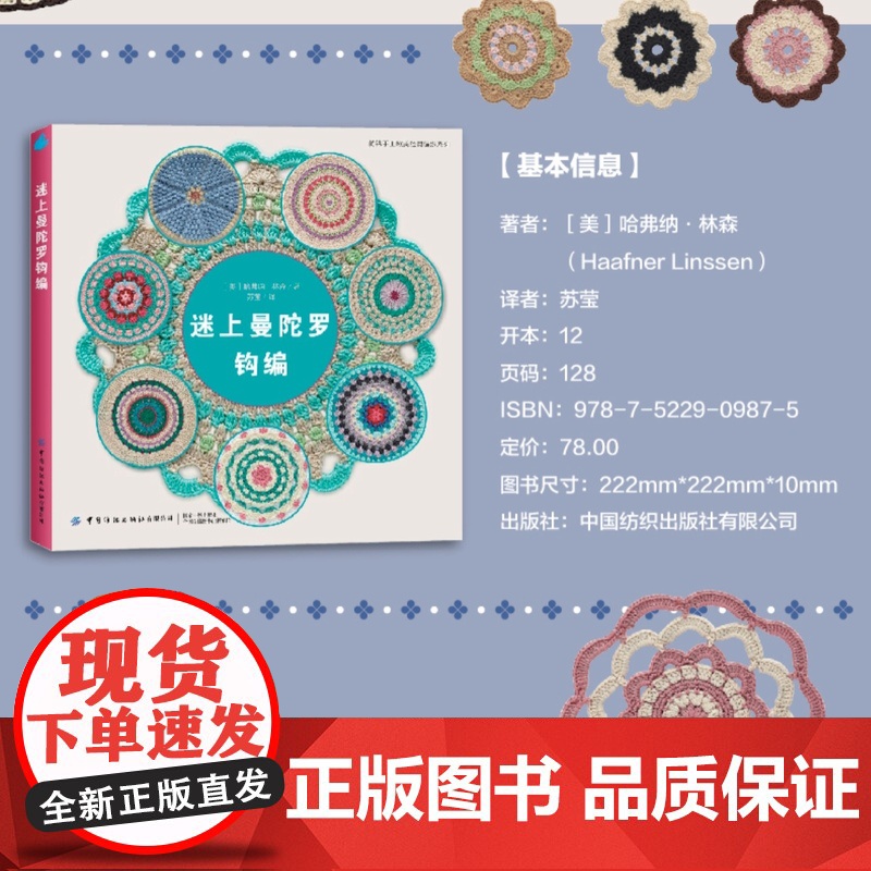 迷上曼陀罗钩编回归!口碑好书!欧美经典编织系列全新修订版,手艺人的编织工具书。高清大图