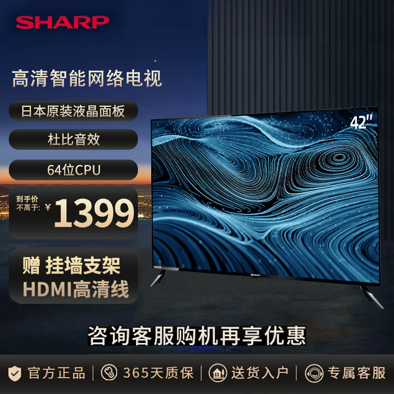 夏普(SHARP) 42英寸 全高清 日本原装面板 智能WIFI网络液晶平板电视机