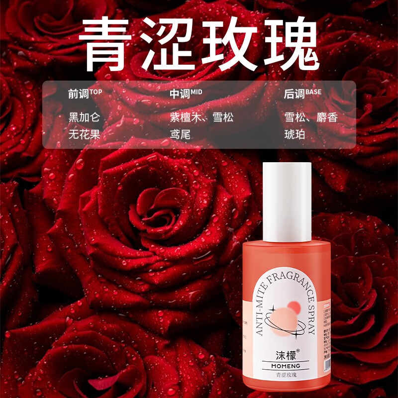 沫檬除螨香氛 青涩玫瑰 200ml高清大图