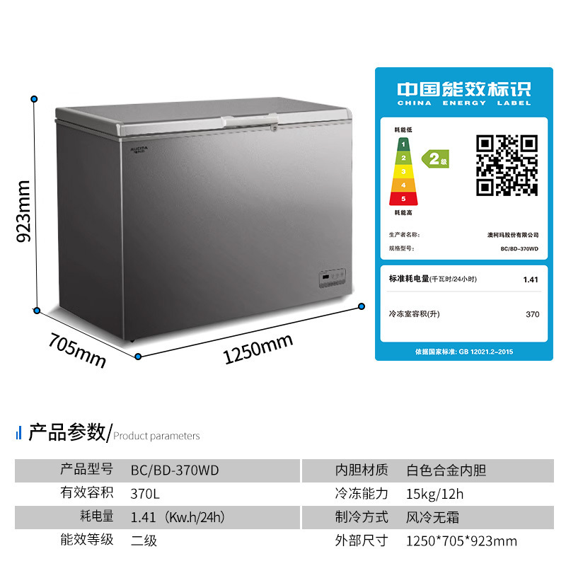 澳柯玛BC/BD-370WD家用风冷无霜冷柜商用低温变温冷冻柜冰柜冰箱