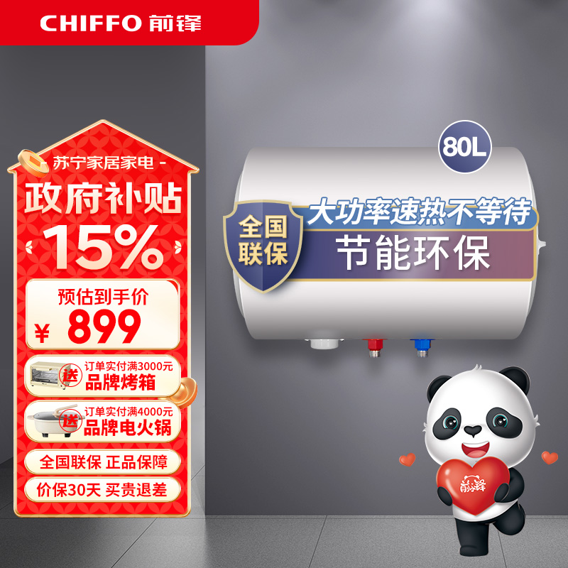 前锋储水式电热水器2100W速热蓝金圭内胆310S不锈钢发热管家用 WB8021-K201 80升