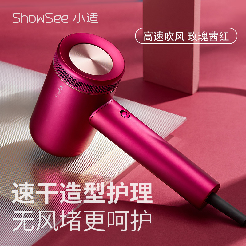 小适(Showsee)高速电吹风A8-R 九万转高速马达 1800瓦大功率 小米有品NTC智能