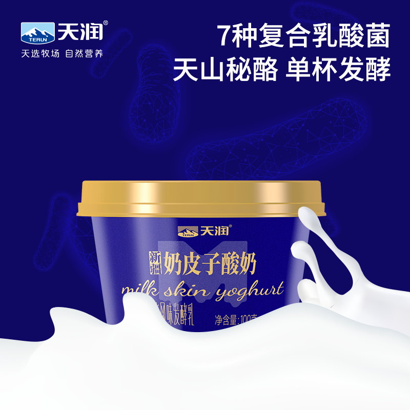 天润 奶皮子酸奶100g*12杯 低温酸奶全脂风味发酵乳营养酸奶高清大图