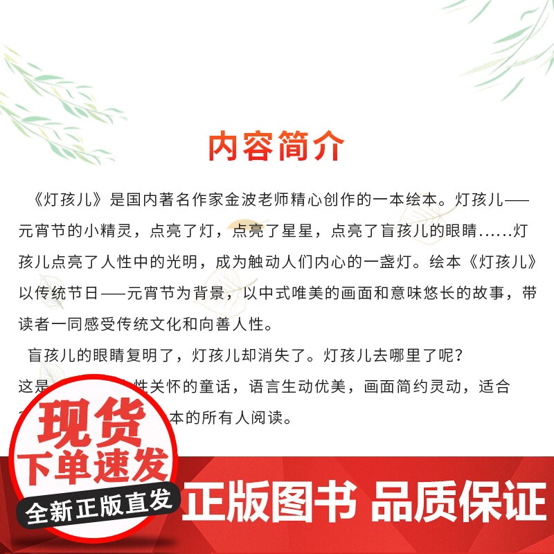 灯孩儿中国红绘本系列精装绘本图画书适合2岁以上中少社正版童书高清大图