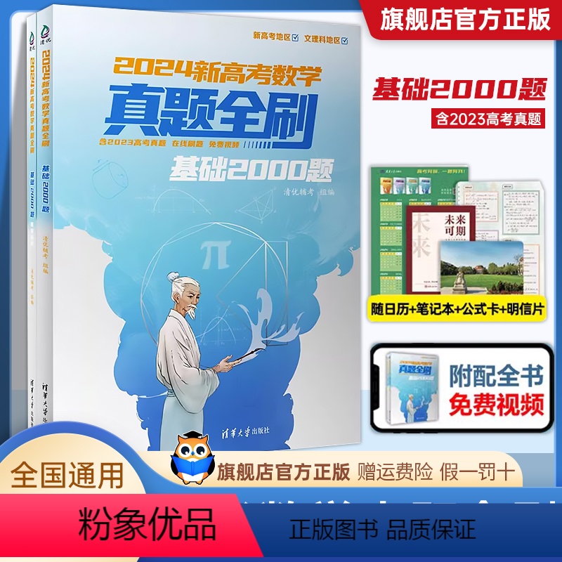 2024版 真题全刷数学基础2000题 全国通用 [正版]2023版真题全刷数学基础2000题 全国通用文理科通用高中数高清大图