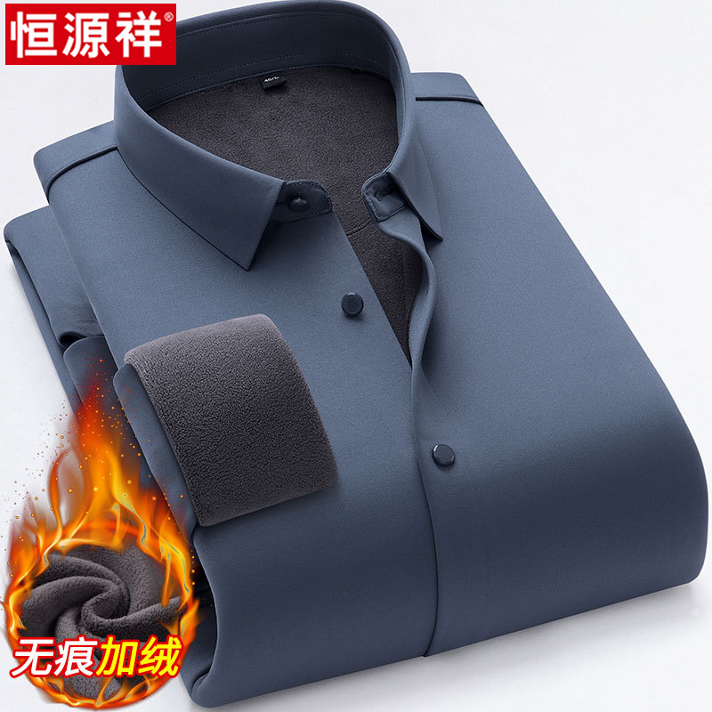 恒源祥男士无痕长袖衬衫秋冬季高端商务职业加绒修身正装纯色衬长高清大图