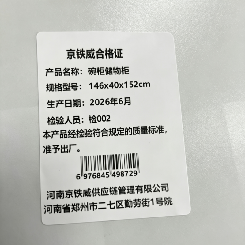 京铁威 碗柜 储物柜146x40x152cm 台高清大图