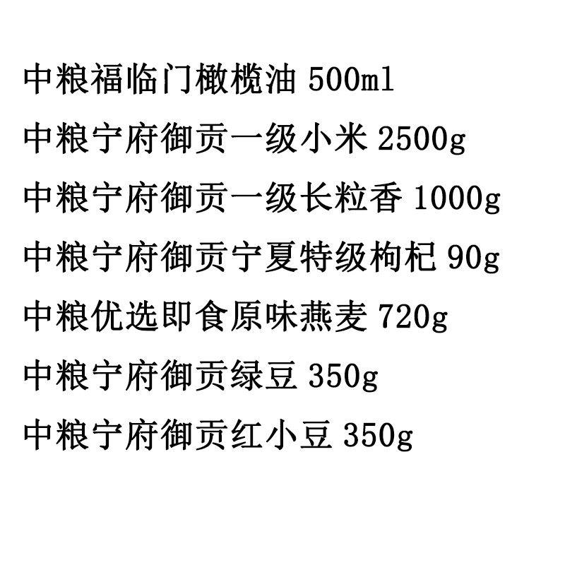 2026中粮产品年货大礼包F高清大图