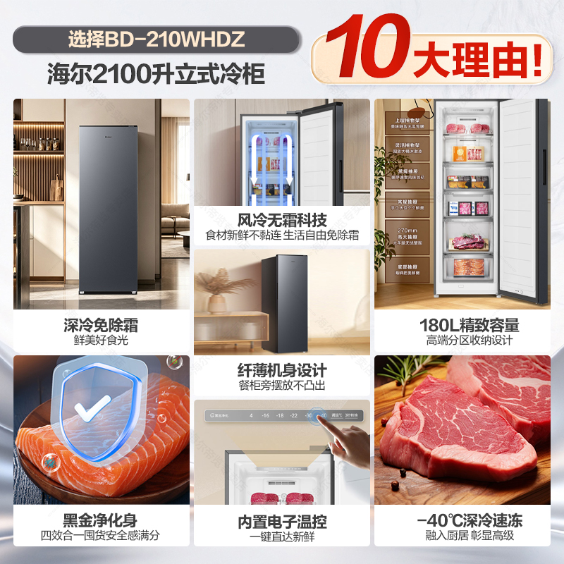 海尔(Haier)[麦浪系列]立式无霜冰柜冷冻柜家用单开门柔性变频风冷无霜一级能效冷藏冷冻保鲜柜BD-210WHDZ高清大图