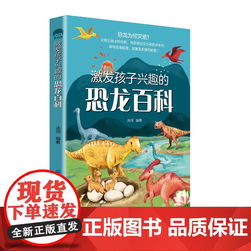 激发孩子兴趣的恐龙百科高清大图