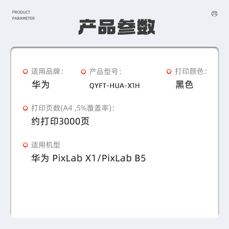 启源烽泰QYFT-HUA-X1H粉筒适用机型华为 PixLab X1/PixLab B5高清大图