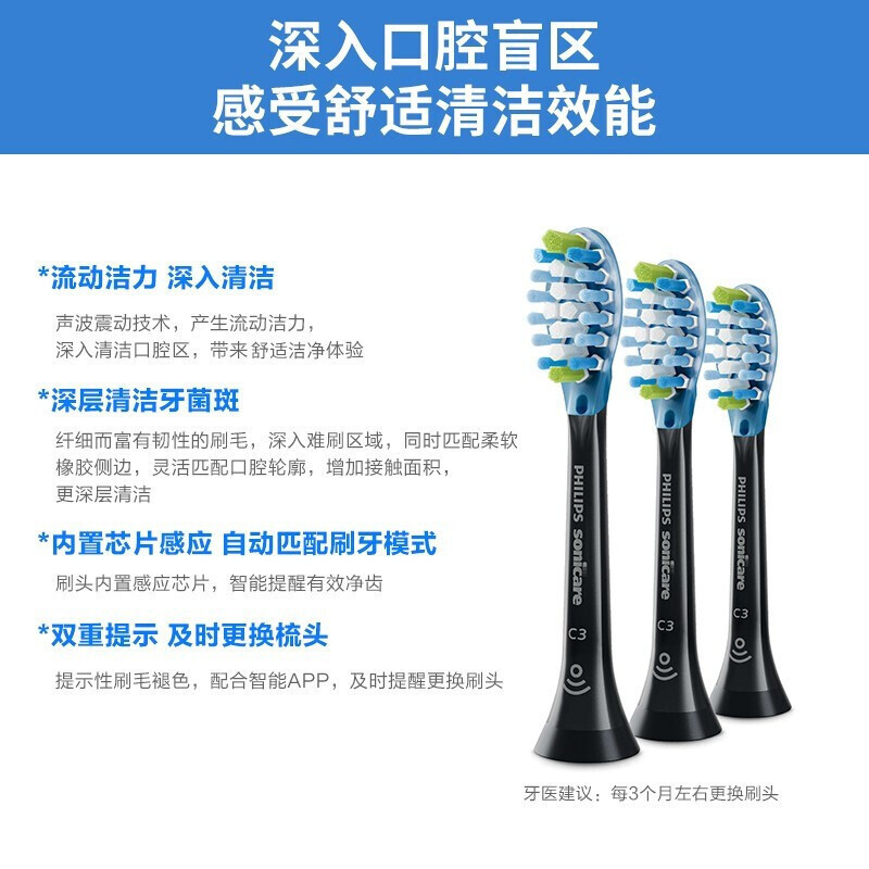 飞利浦(Philips)电动牙刷头 智臻洁净型3支装 适配HX9924HX9954HX9903等 黑色HX9043/96