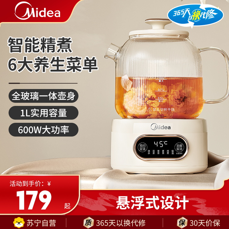 美的(Midea)养生壶全玻璃一体电热水壶多功能煮茶壶开水壶办公室家用电水壶600W大功率热水壶MK-YS10B101