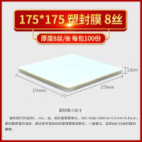 175*175(8丝)100张 塑封膜 B5 8C 护卡膜 过塑膜塑封膜 8C