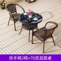 戴劲藤椅阳台桌椅室外庭院藤编椅子花园茶几藤椅组合 2椅+70双层圆桌