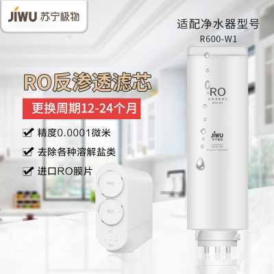 帮客材配 小Biu直饮净水器R600-W1豪华版净水机 RO膜滤芯 反渗透滤芯
