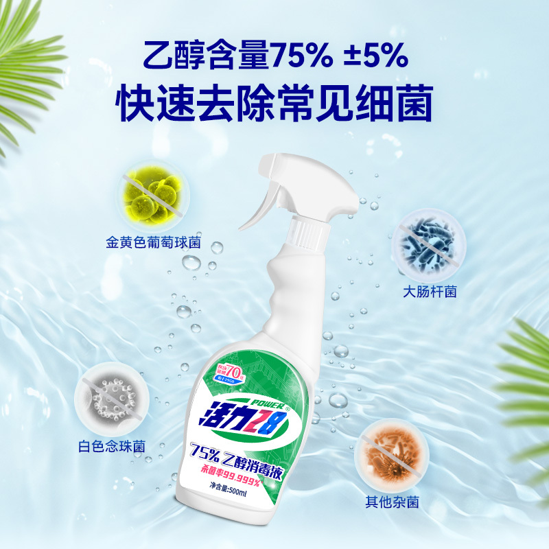 活力28 75%酒精消毒液500ml*2瓶酒精喷雾大瓶家用医用室内