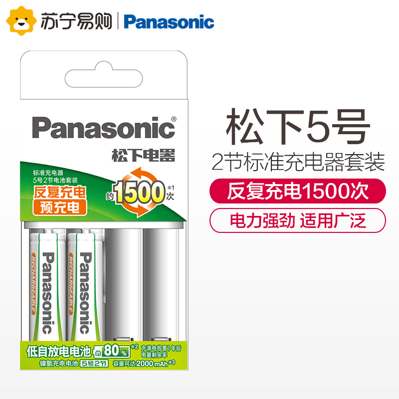 松下高容量镍氢标准充电套装K-KJ51MRC20C 内含2粒5号充电电池用途广泛经济环保可循环使用1500次