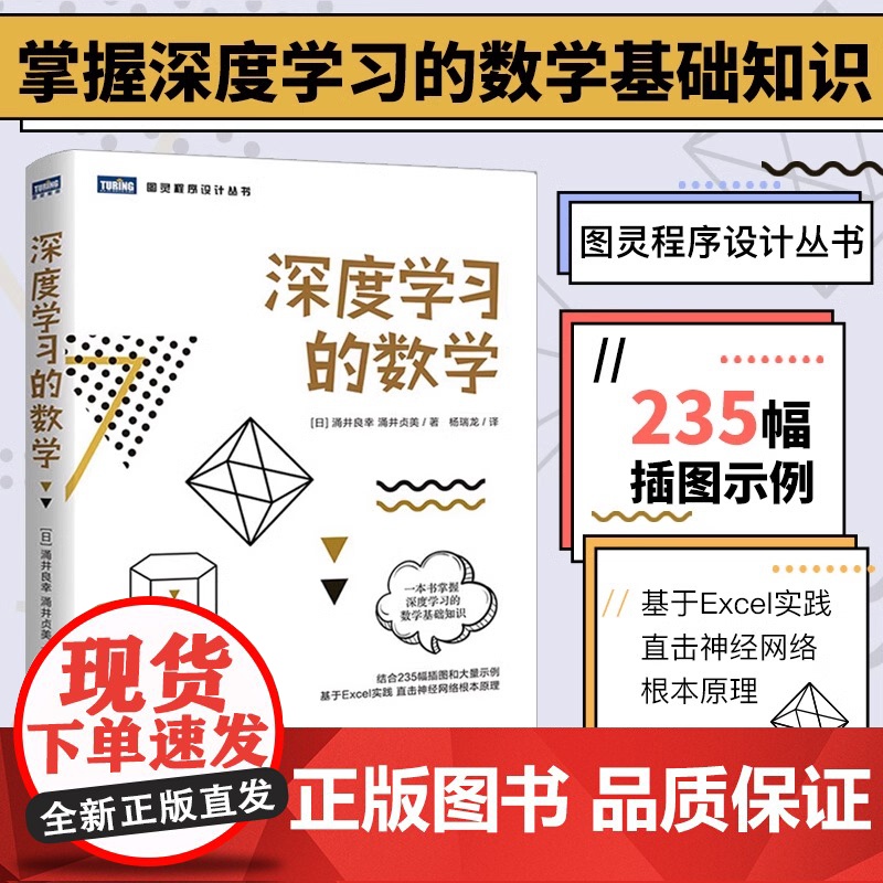 深度学习的数学 人工智能数学基础知识书籍 数据统计分析机器学习方法ai算法线性代数统计学模型 神经网络编程函数应用
