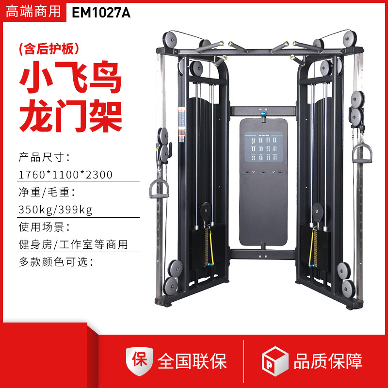 亿迈小飞鸟龙门架综合器械健身器材大全引体向上双臂机小飞鸟-EM1027A双臂机 (带后护板)
