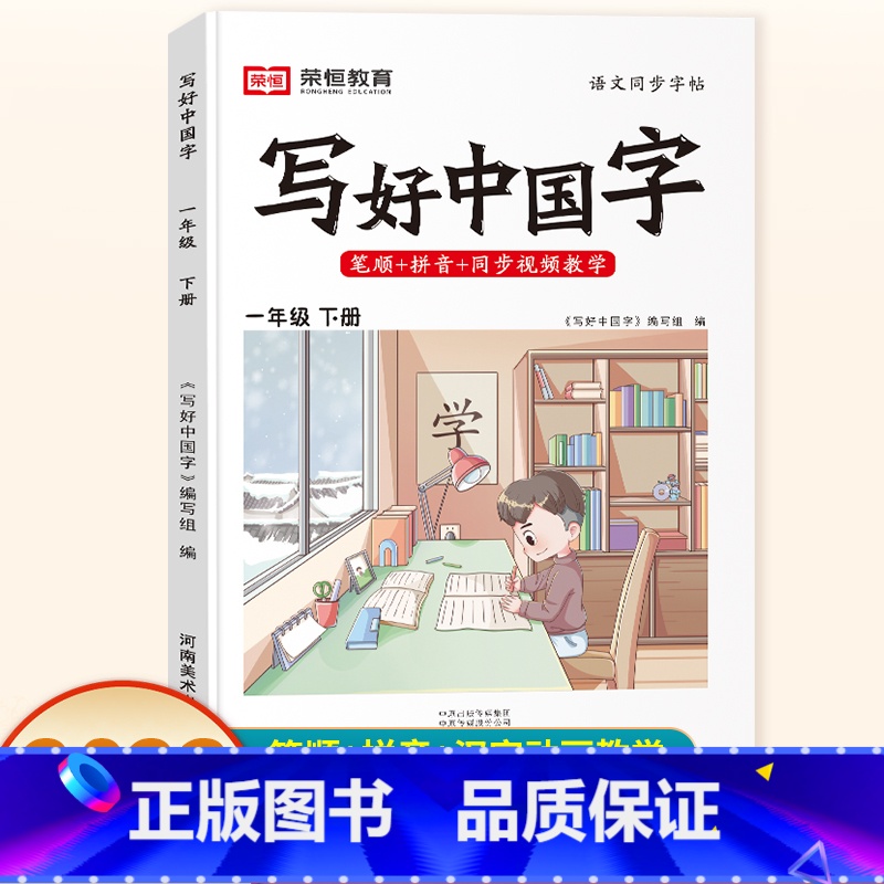 一年级下册 语文 [正版]抖音同款小学生写好中国字正楷临摹儿童硬笔楷书一年级二年级三四上册下册同步练字帖课课练控笔训练五