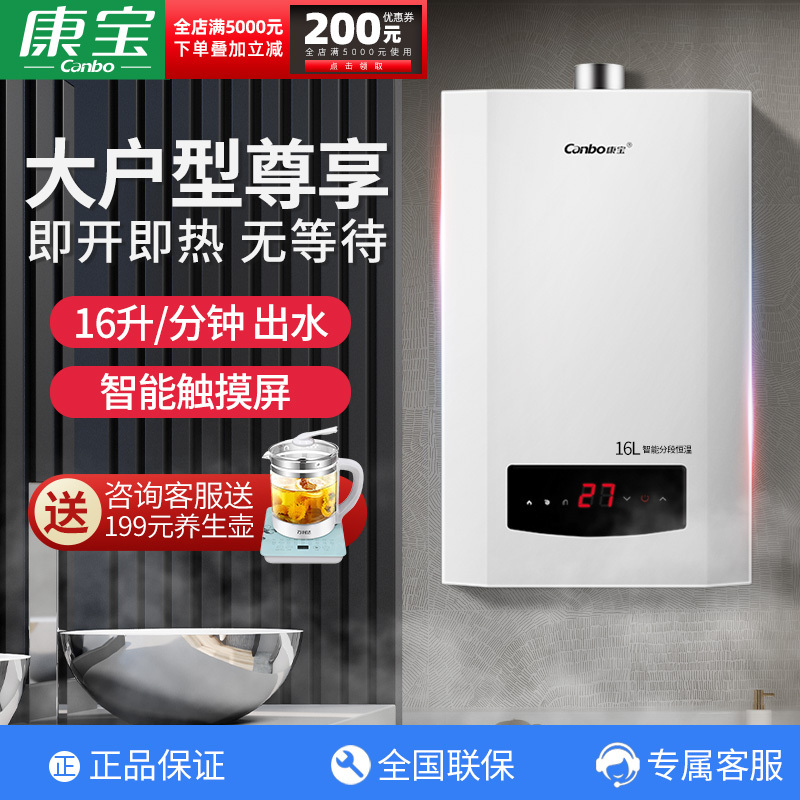 康宝(Canbo)16升燃气热水器 天然气 JSQ30-1632FX/12T