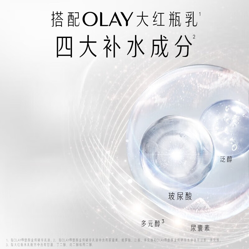 玉兰油(OLAY)护肤品女大红瓶塑颜金纯抗皱补水保湿滋润紧致爽肤化妆品生日礼物 大红瓶精华水150ml高清大图
