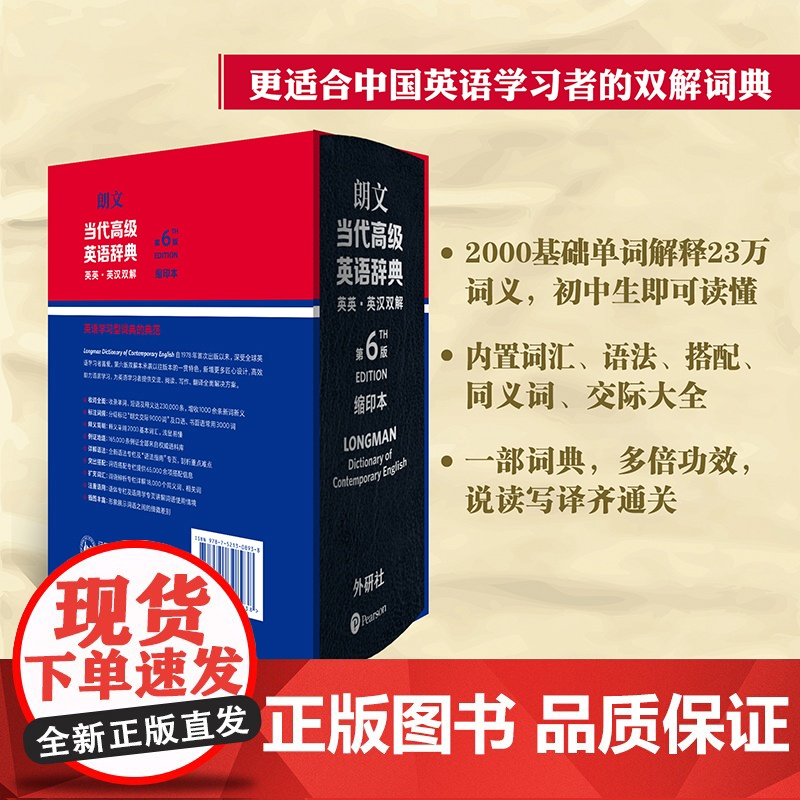 朗文当代高级英语辞典 英英·英汉双解 第6版 缩印本英国培生教育有限公司 编WX高清大图