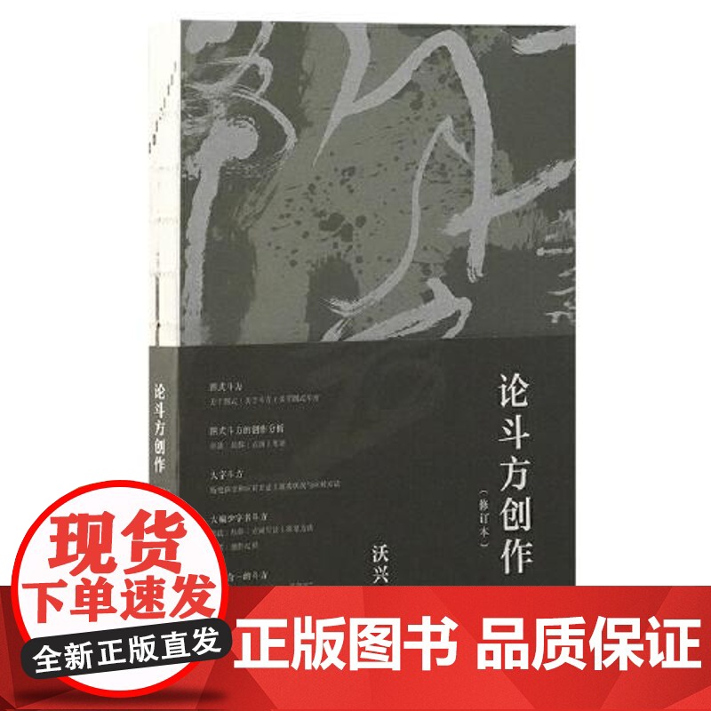 论斗方创作(修订本) 上海古籍出版社高清大图