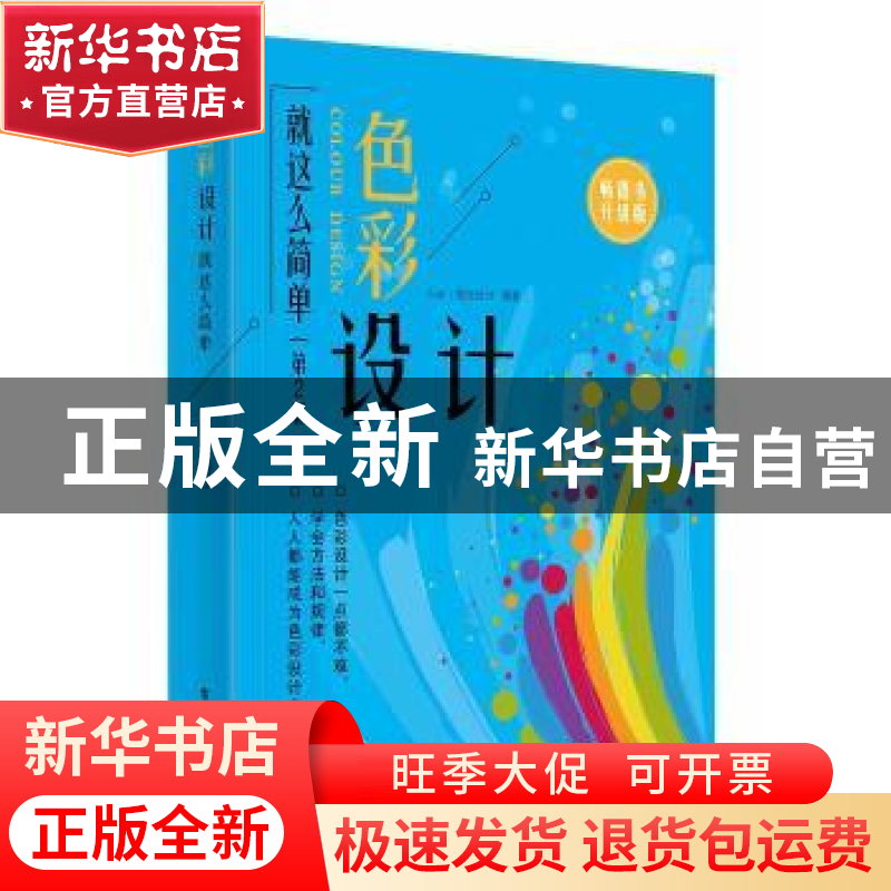 正版 色彩设计就这么简单 Sun I视觉设计编著 电子工业出版社 978高清大图